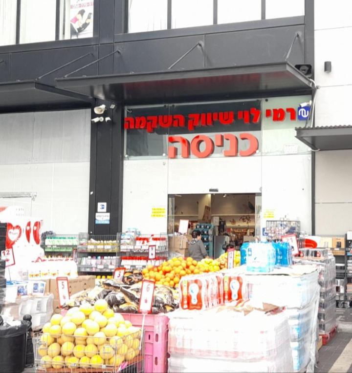 Regina'S Place Or Akiva Zewnętrze zdjęcie